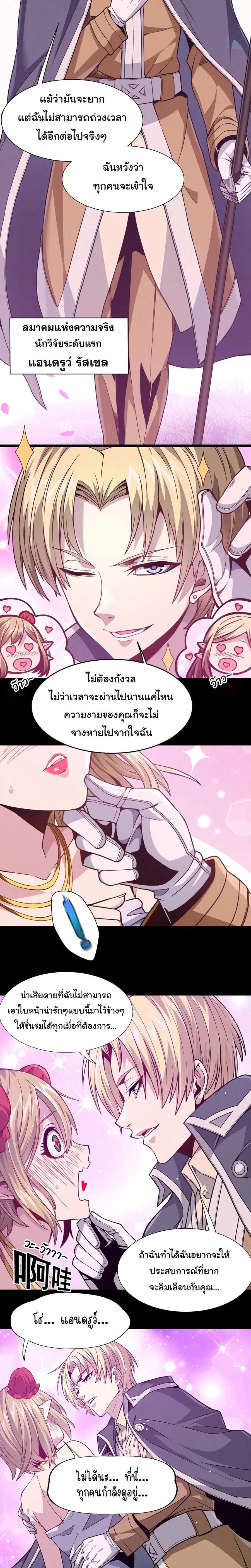 I’m Really Not the Evil God’s Lackey ตอนที่ 27 หน้า 2