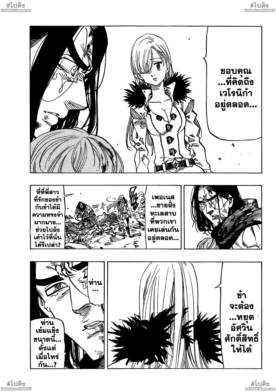 Nanatsu no Taizai ตอนที่ 50 หน้า 7