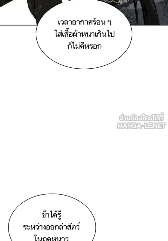 I Am the Queen in This Life ตอนที่ 140 หน้า 145