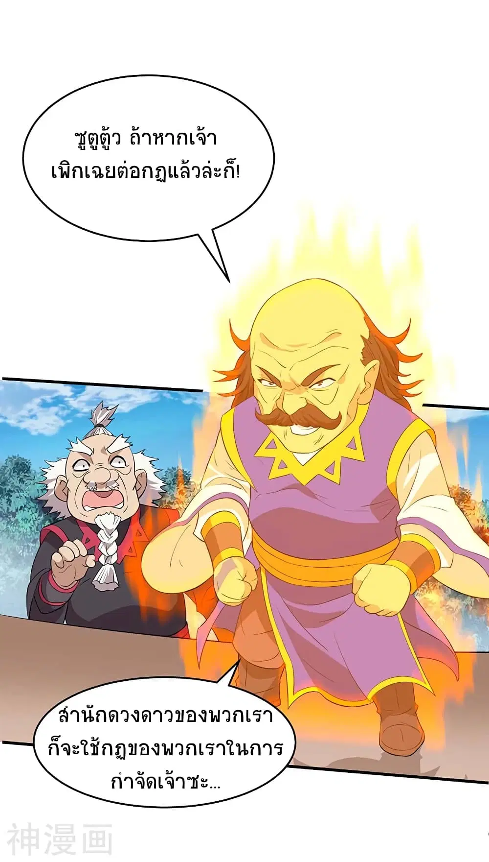 Return of Divine Emperor ตอนที่ 108 หน้า 28