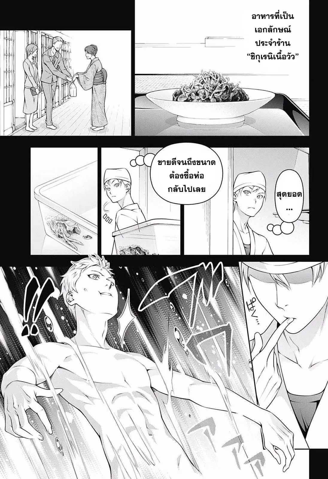 Shokugeki no Soma ตอนที่ 233 หน้า 11