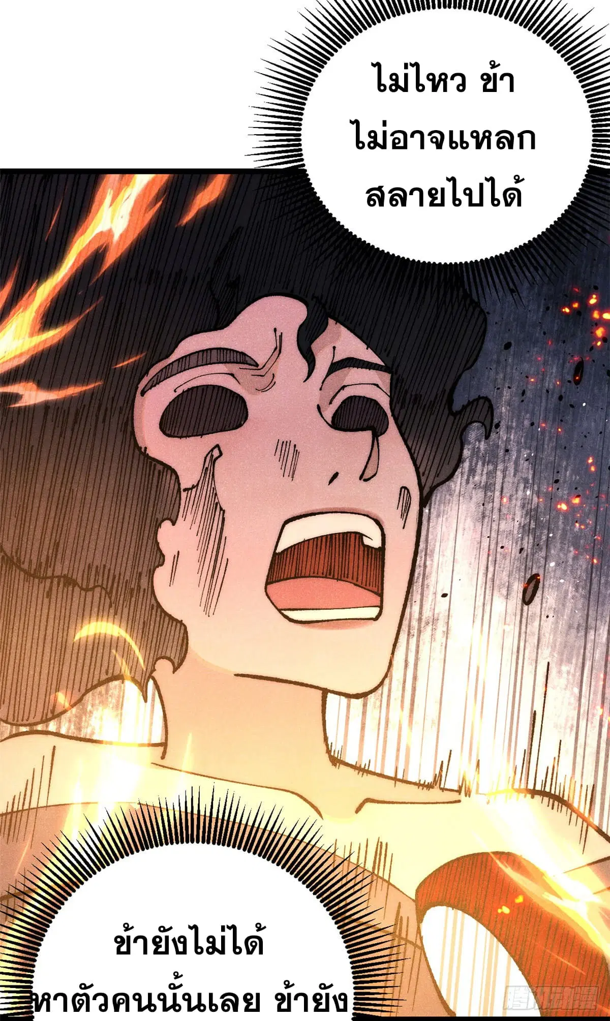 All Hail the Sect Leader ตอนที่ 292 หน้า 61