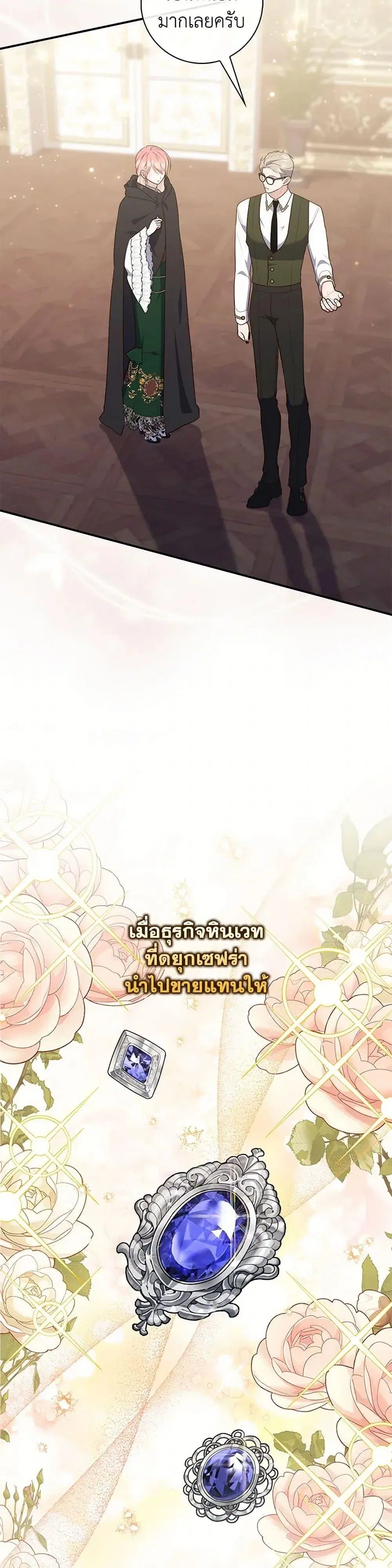 A Princess Who Reads Fortune ตอนที่ 71 หน้า 32