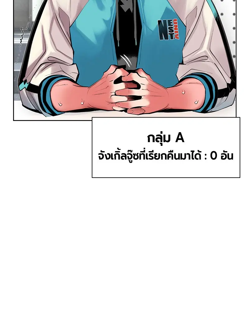 Jungle Juice ตอนที่ 18 หน้า 6