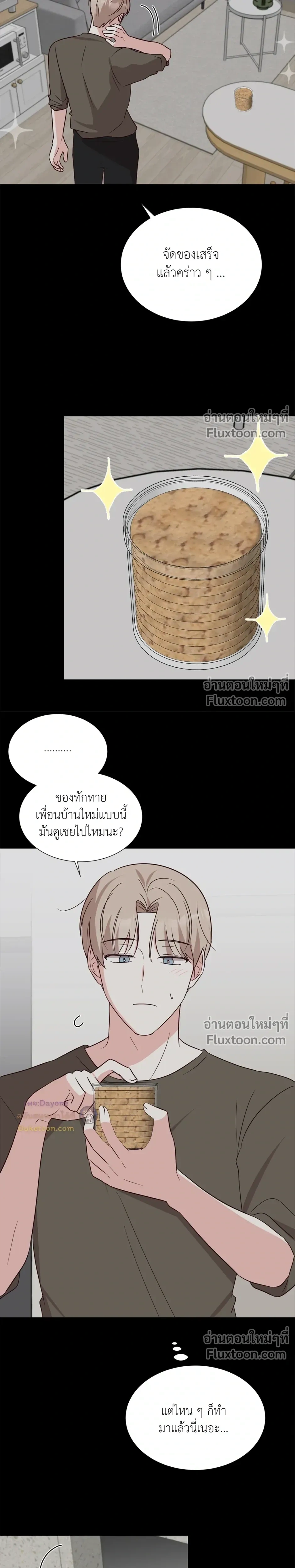 HAVE A GOODNIGHT – ราตรีสวัสดิ์นะคุณคนในฝัน ตอนที่ 5 หน้า 10