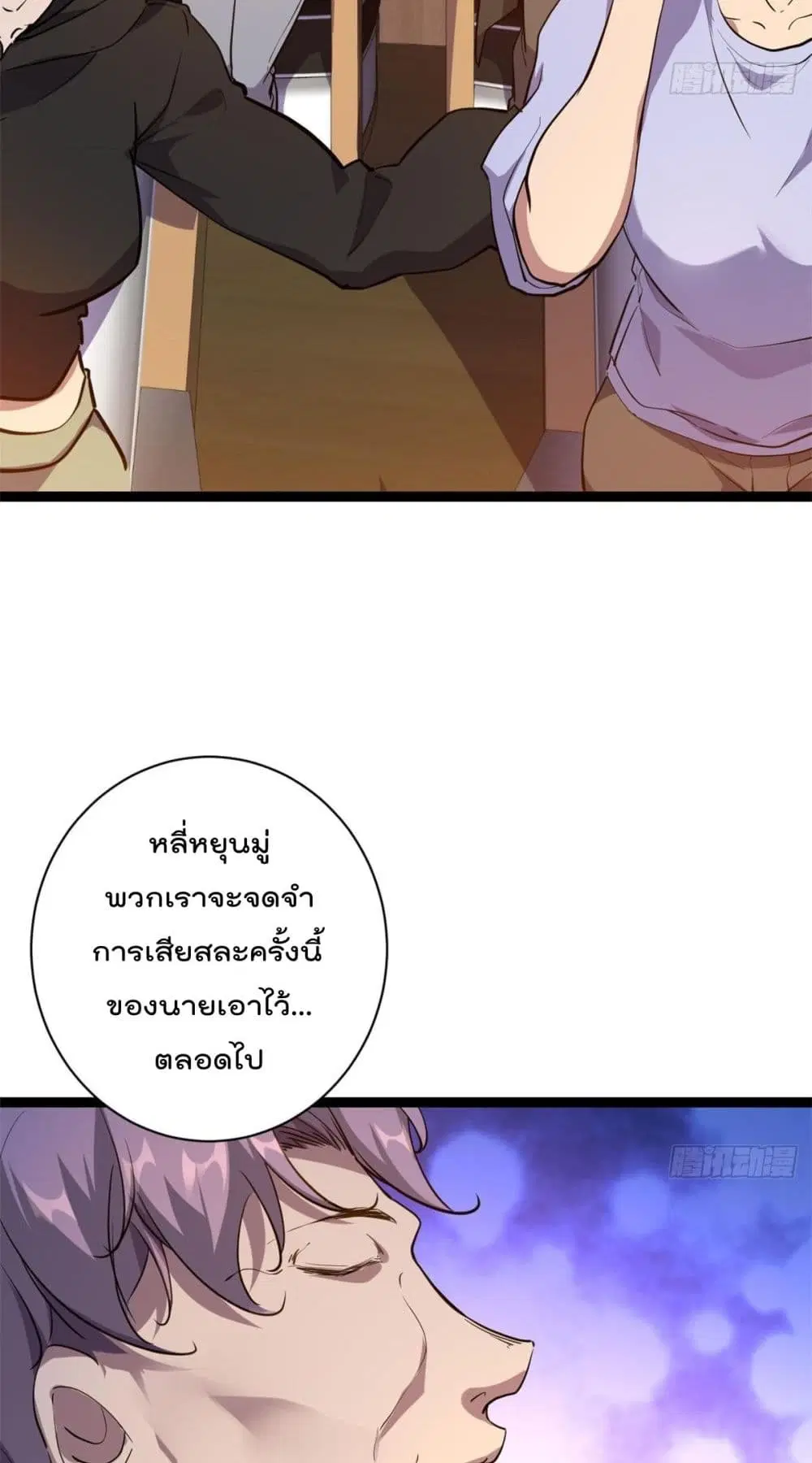 Shadow Hack ตอนที่ 225 หน้า 20