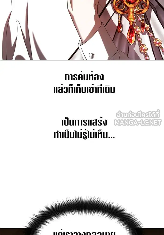 Your Throne ตอนที่ 57 หน้า 60