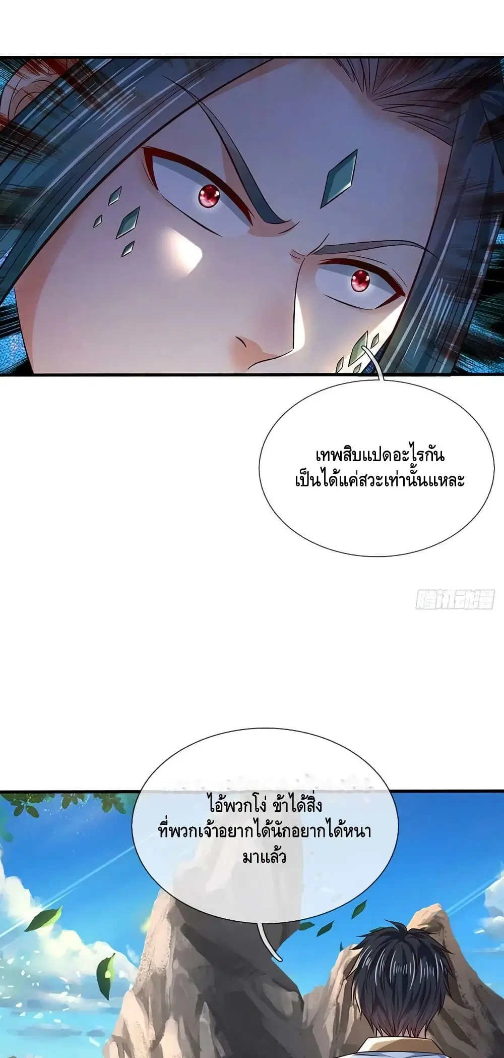 Opening to Supreme Dantian ตอนที่ 169 หน้า 31