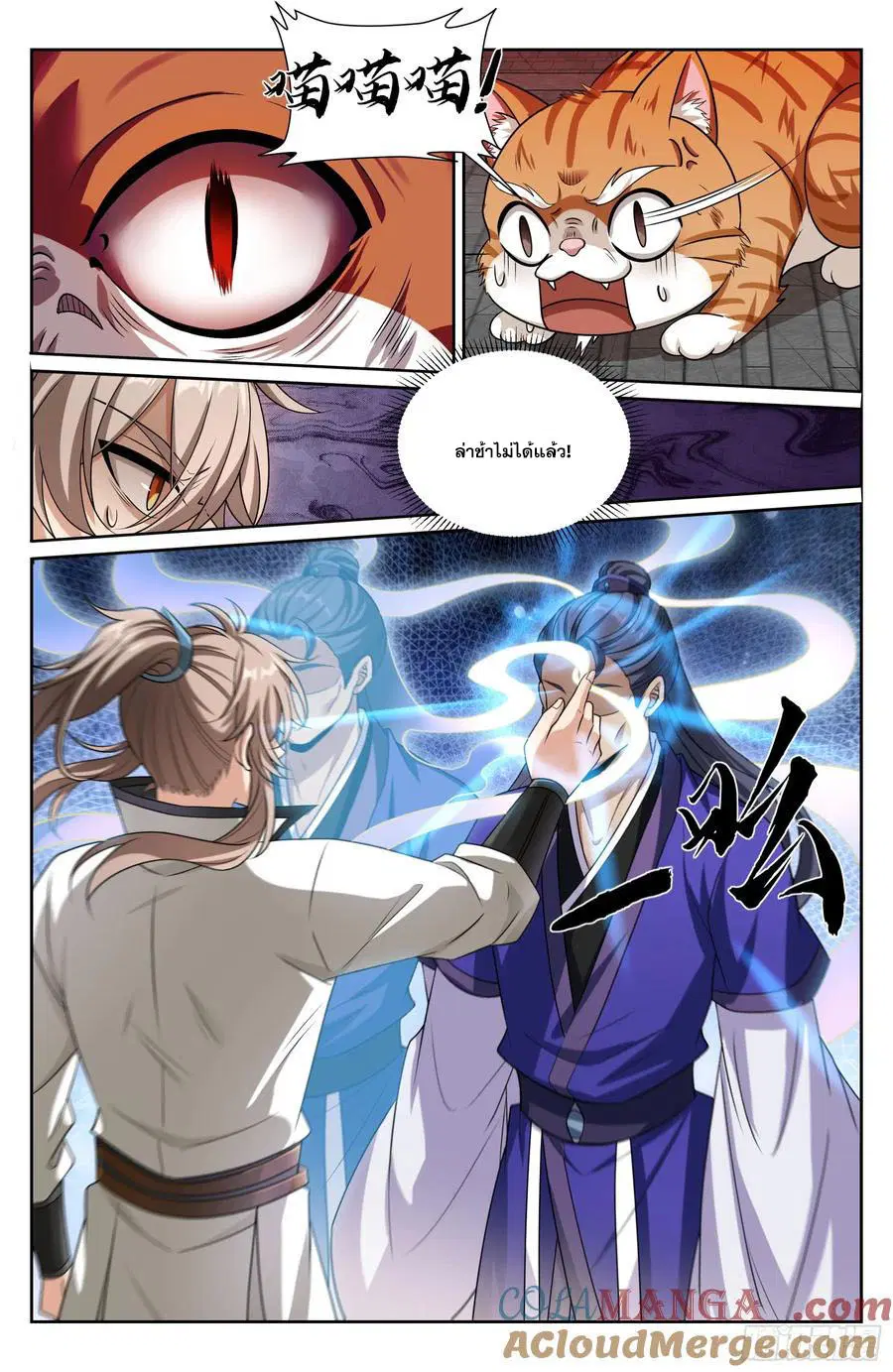 Nightwatcher ตอนที่ 511 หน้า 14