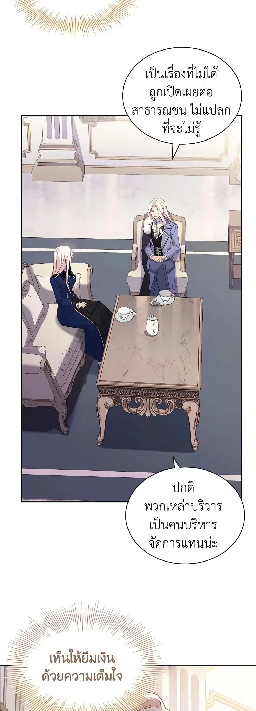 The Lady Needs a Break ตอนที่ 82 หน้า 23