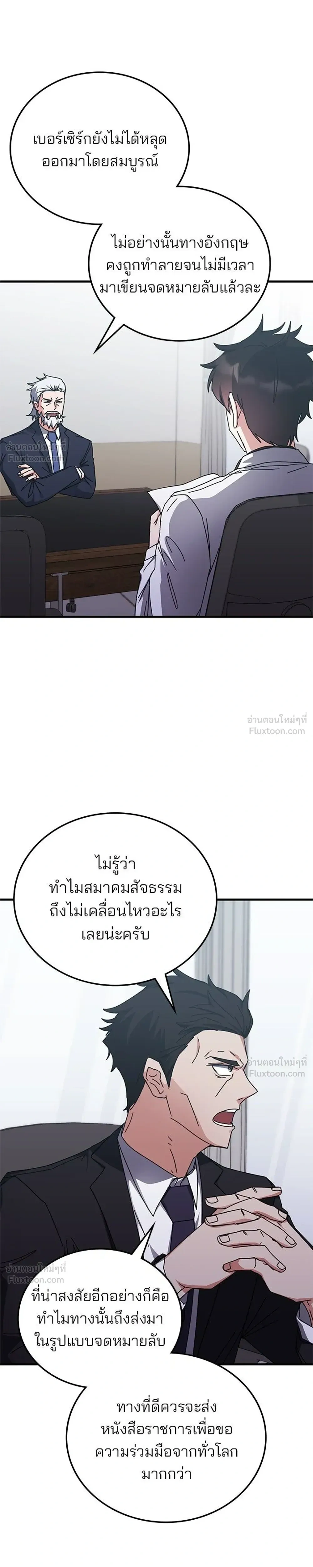 Transcension Academy สถาบันกวดวิชาสำหรับผู้เป็นเลิศ ตอนที่ 130 หน้า 17