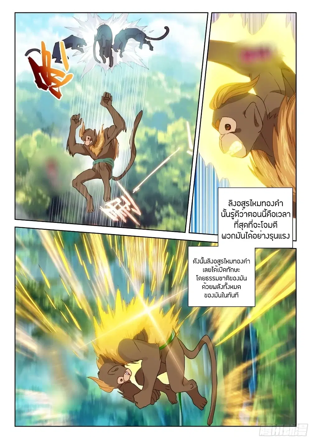 Douluo Dalu IV: Zhongji Douluo ตอนที่ 103 หน้า 5