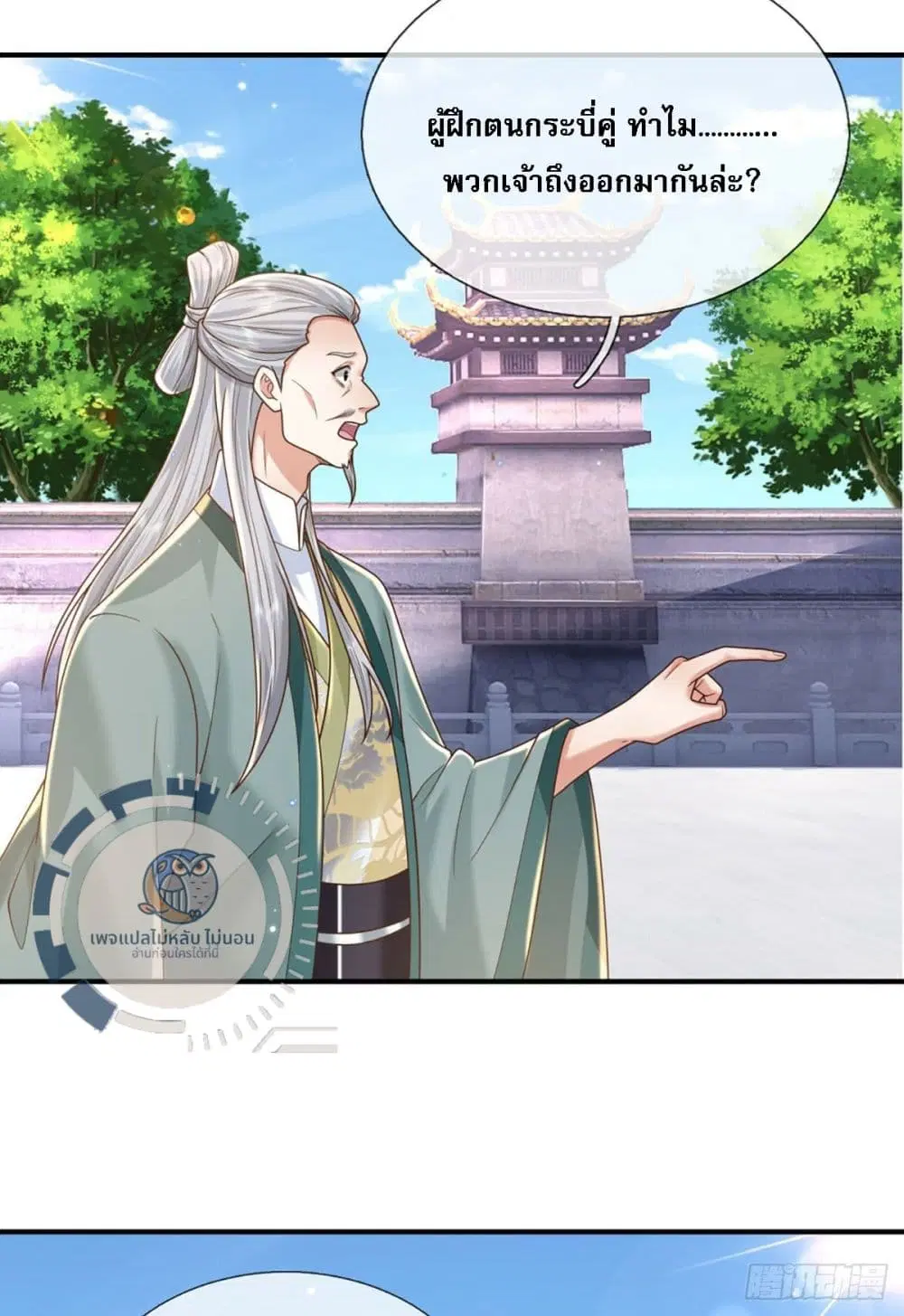 Royal God of War, Rising Dragon ตอนที่ 217 หน้า 11