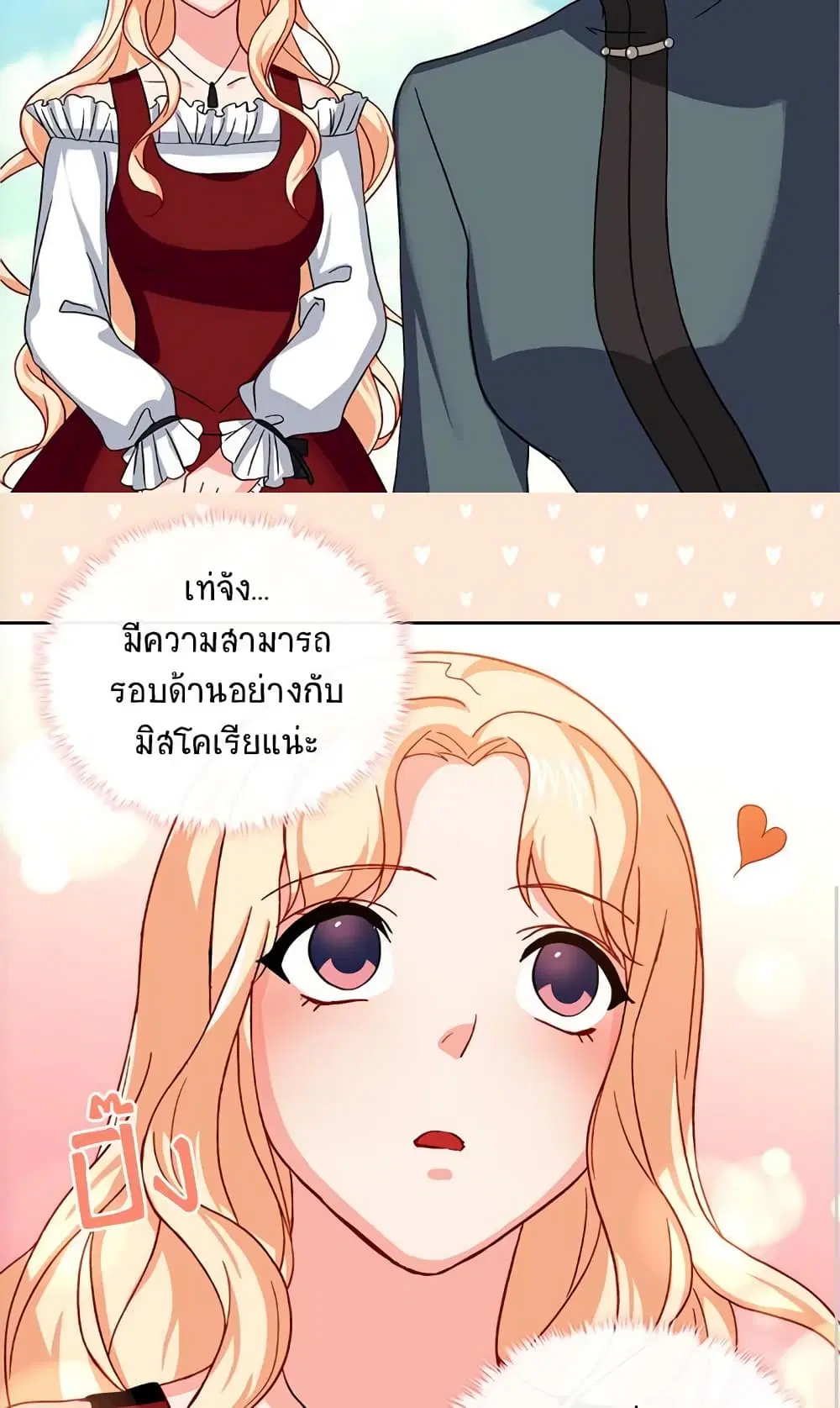 What It Takes to be a Villainess ตอนที่ 49 หน้า 8