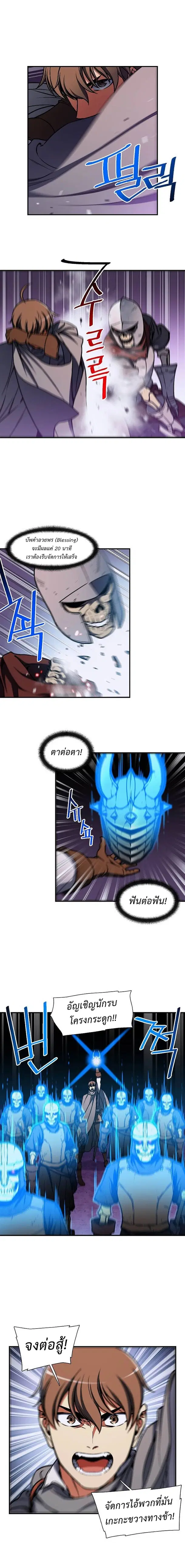 Legendary Moonlight Sculptor ตอนที่ 110 หน้า 8