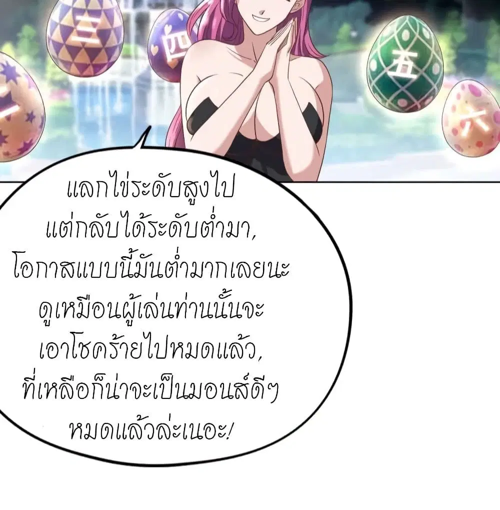Player Reborn ตอนที่ 133 หน้า 46