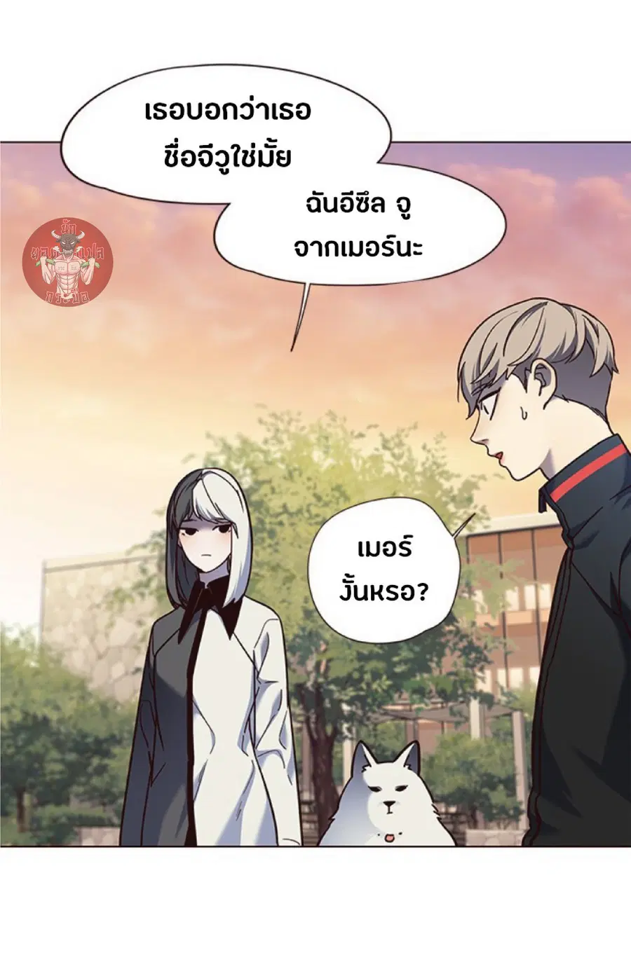Eleceed ตอนที่ 81 หน้า 20