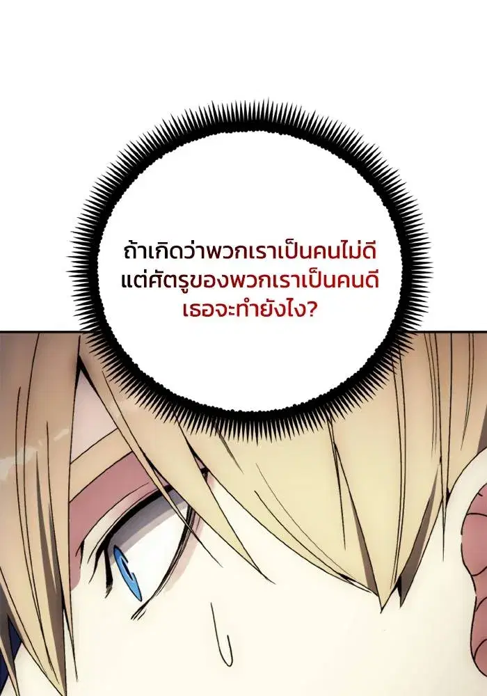 How to Live as a Villain ตอนที่ 135 หน้า 14