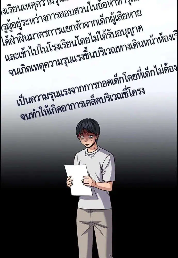 True Education ตอนที่ 243 หน้า 89