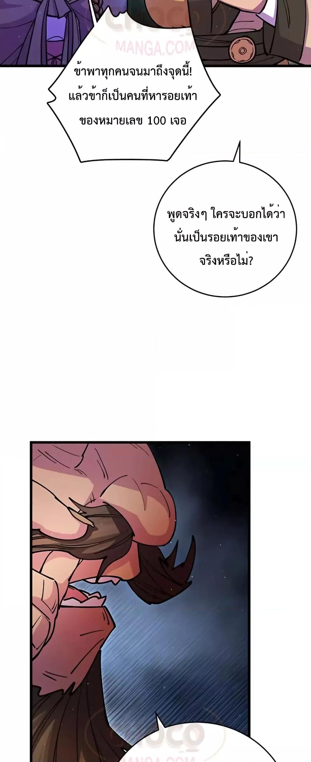 World’s Greatest Senior Disciple ตอนที่ 20 หน้า 54