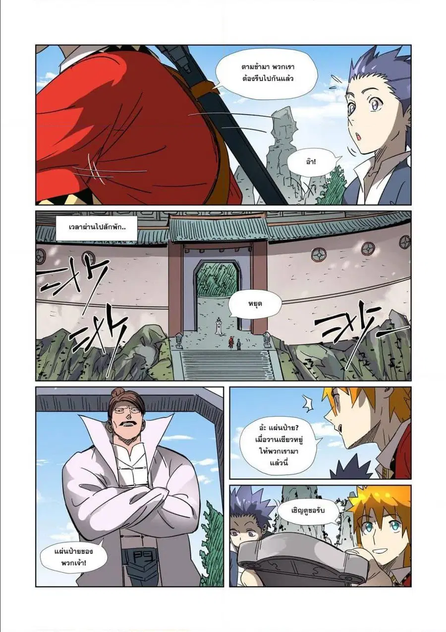Tales of Demons and Gods ตอนที่ 304 หน้า 10