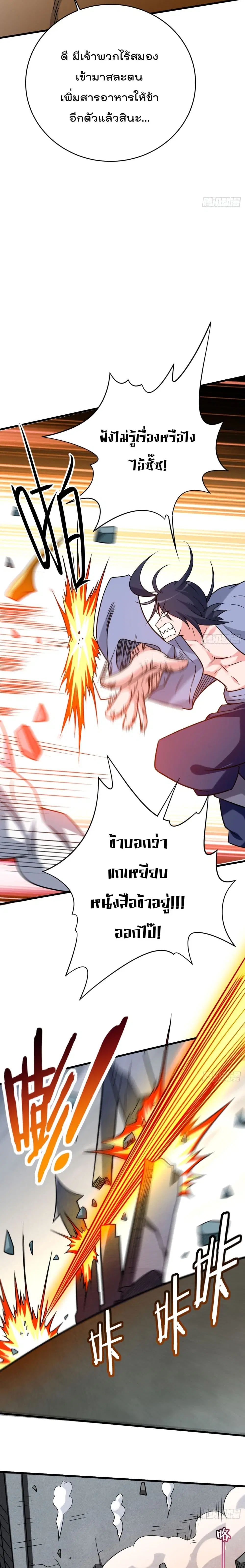 My Disciples Harem is Immortal ตอนที่ 126 หน้า 7