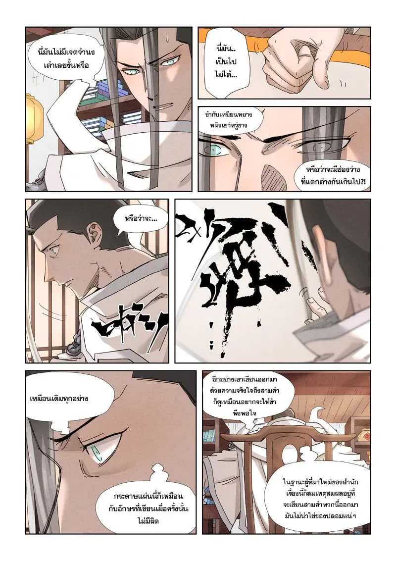 Tales of Demons and Gods ตอนที่ 345 หน้า 14