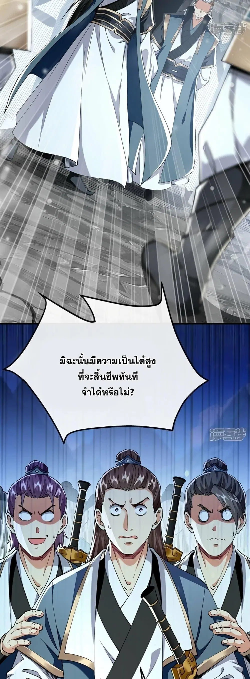 The Ten Great Emperors At The Beginning Are All My Apprentices ตอนที่ 114 หน้า 10