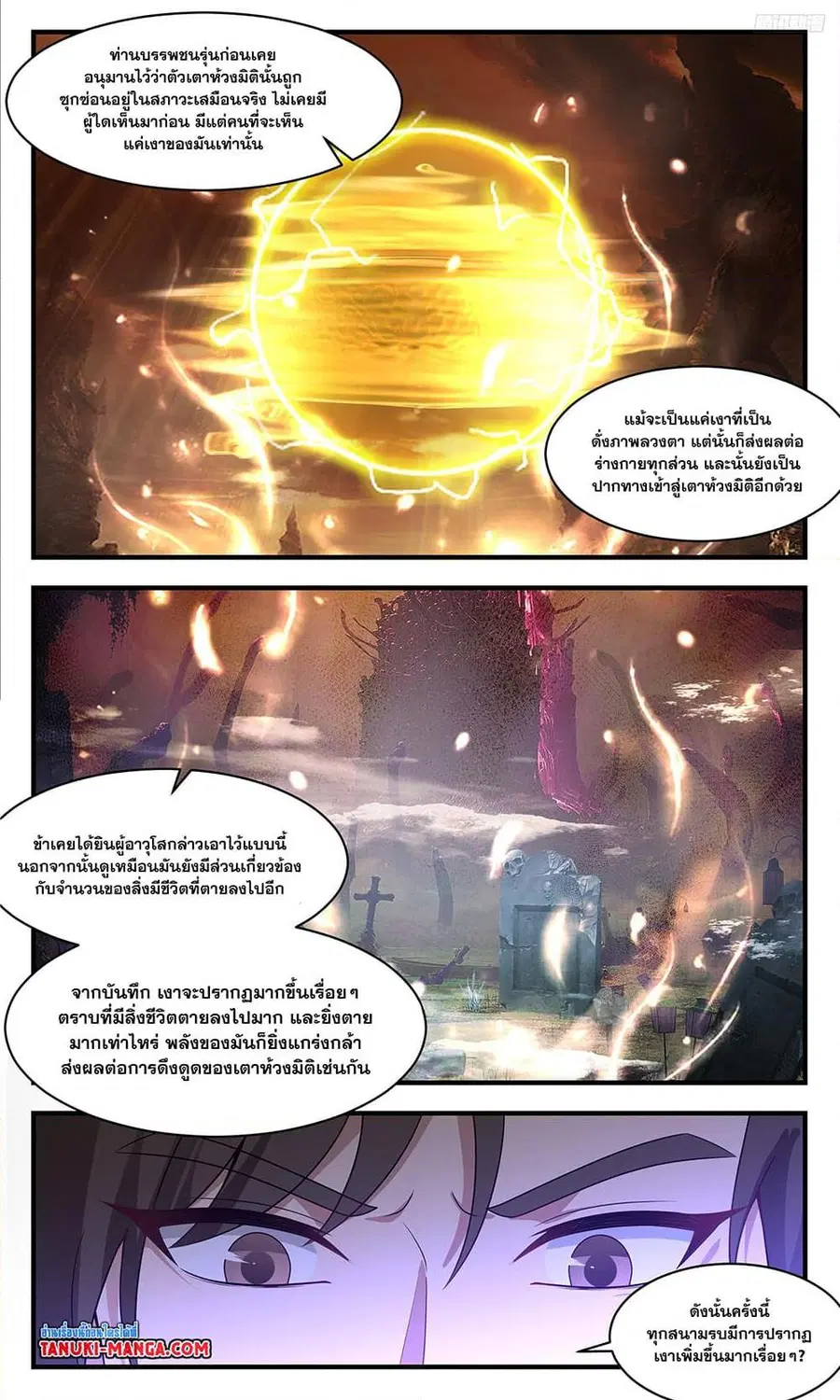 Martial Peak ตอนที่ 3489 หน้า 5