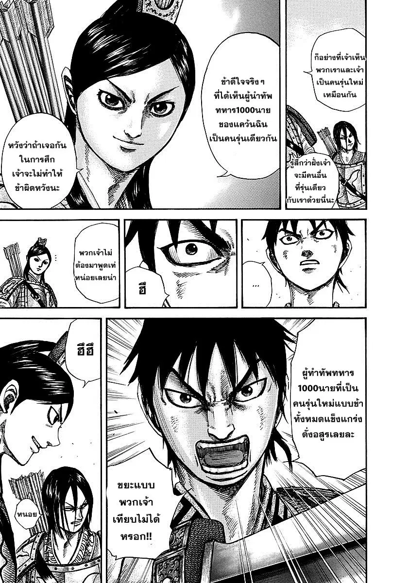 Kingdom ตอนที่ 254 หน้า 15