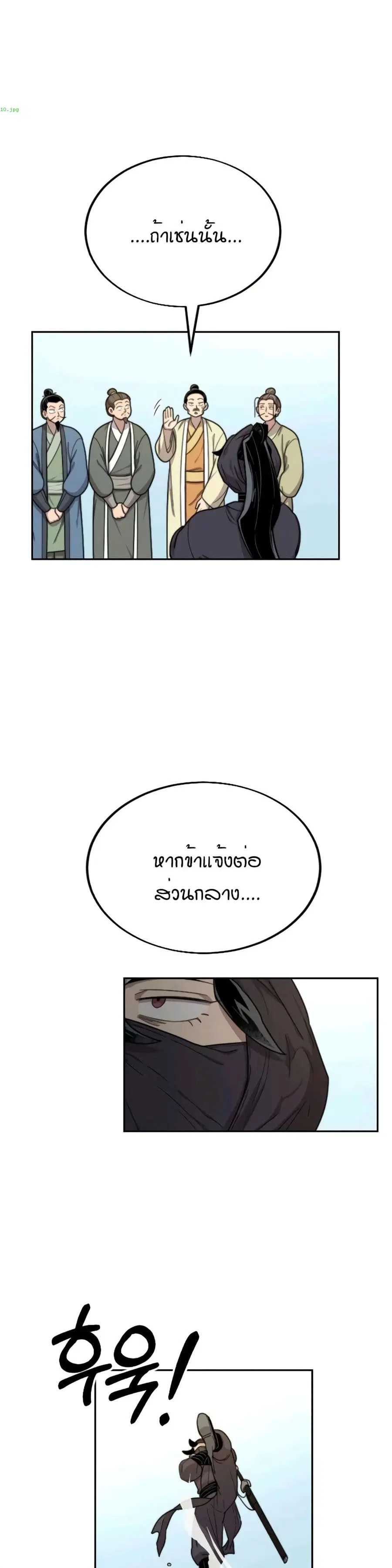 Return of the Mount Hua Sect ตอนที่ 13 หน้า 32