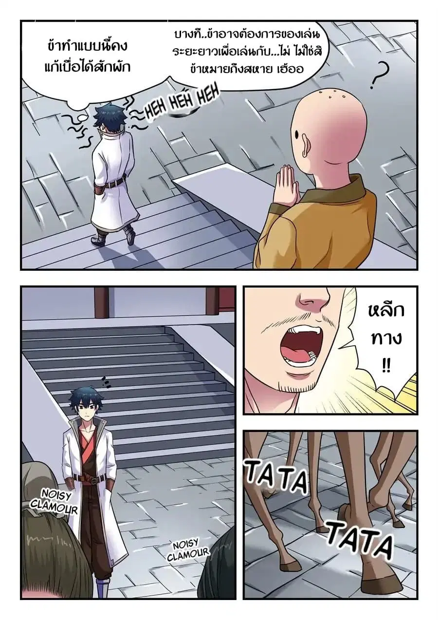 My Great Sword ตอนที่ 7 หน้า 8