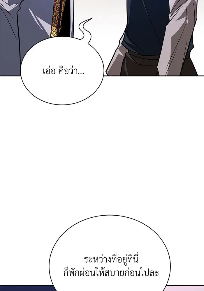 The Lazy Lord Masters the Sword ตอนที่ 111 หน้า 85