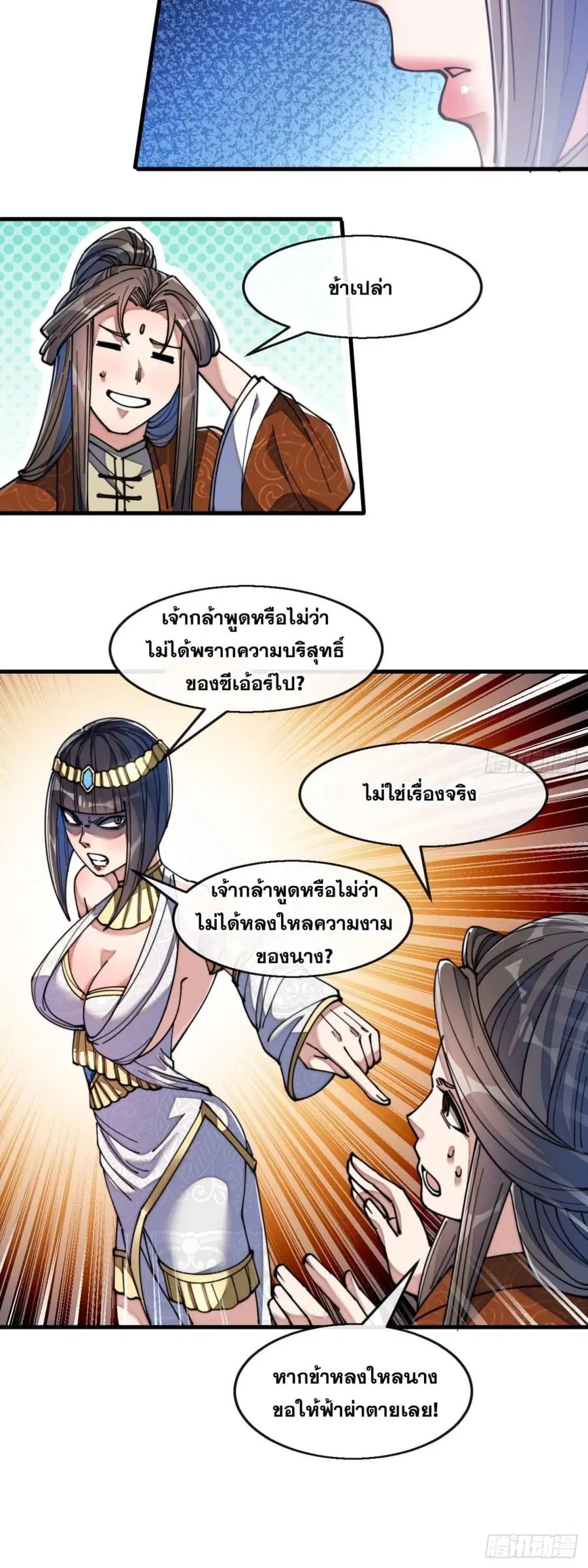 I’m Really Not the Son of Luck ตอนที่ 67 หน้า 28