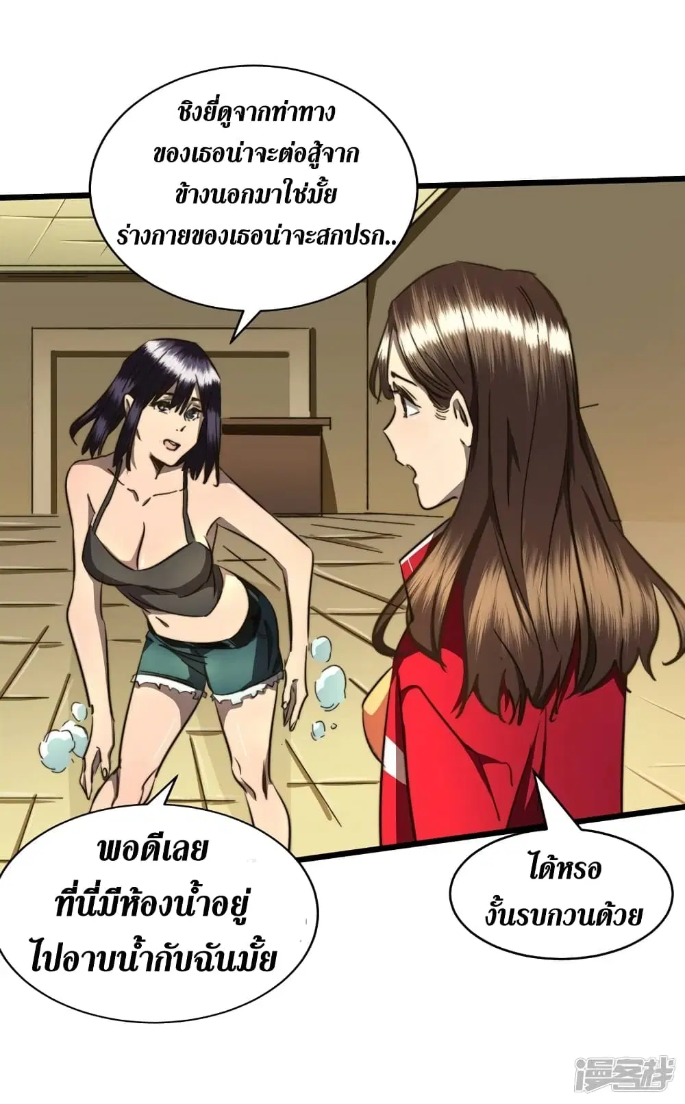 The Last Hero ตอนที่ 15 หน้า 13