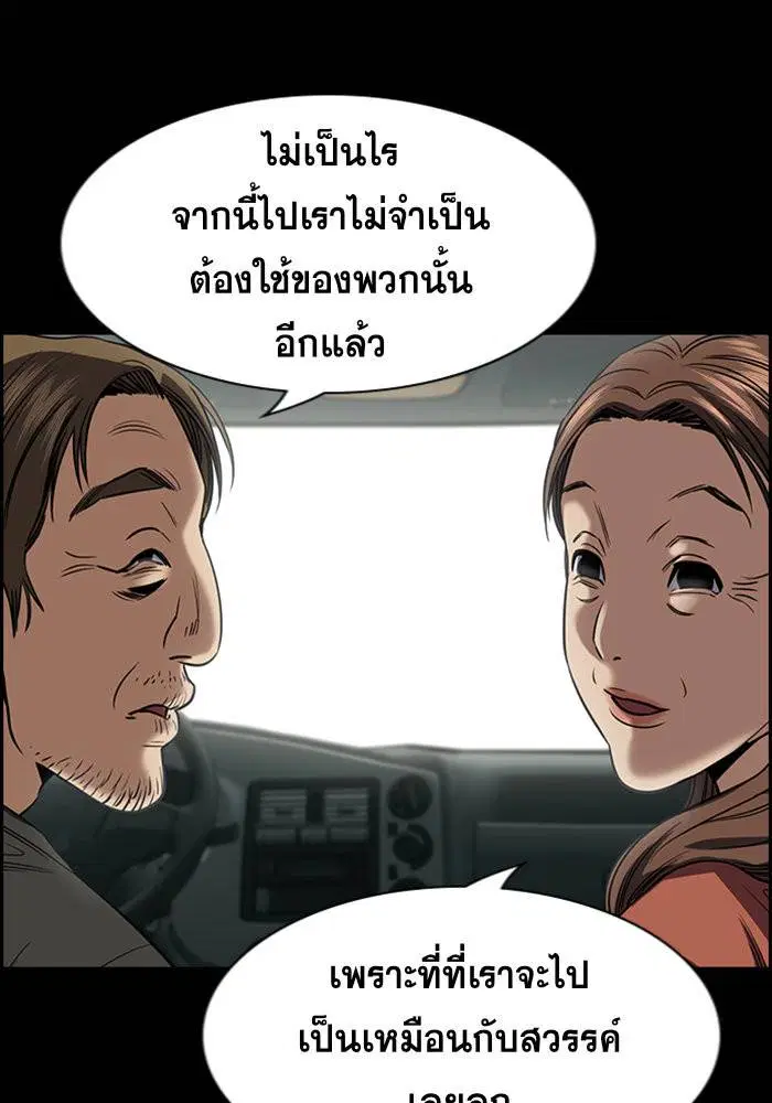 True Education ตอนที่ 102 หน้า 19
