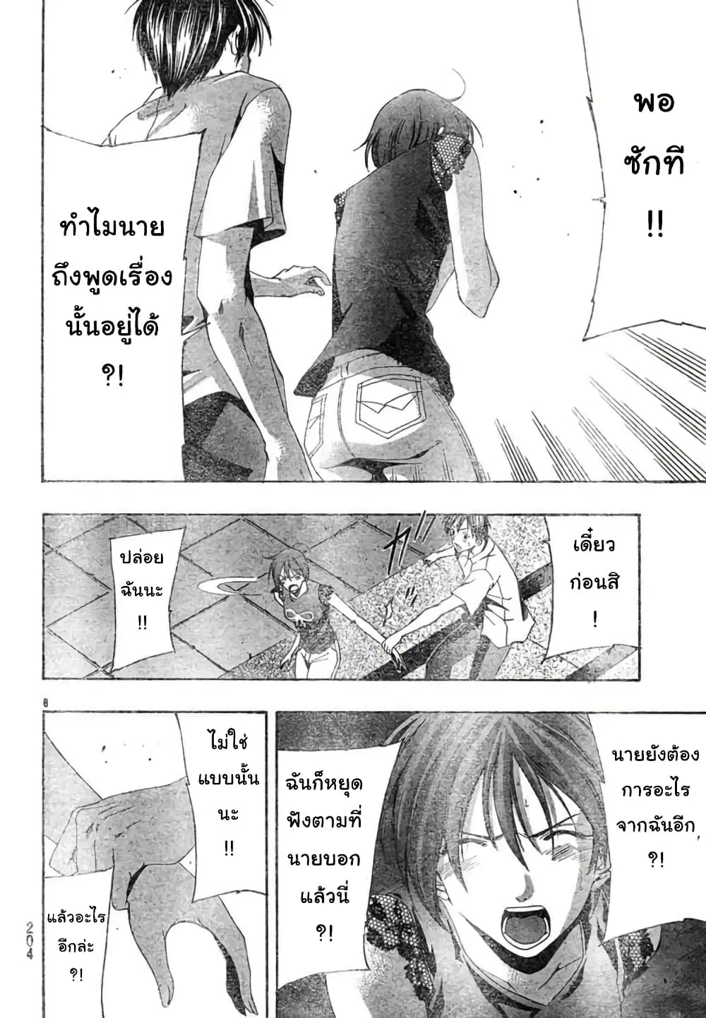 Suzuka ตอนที่ 136 หน้า 8