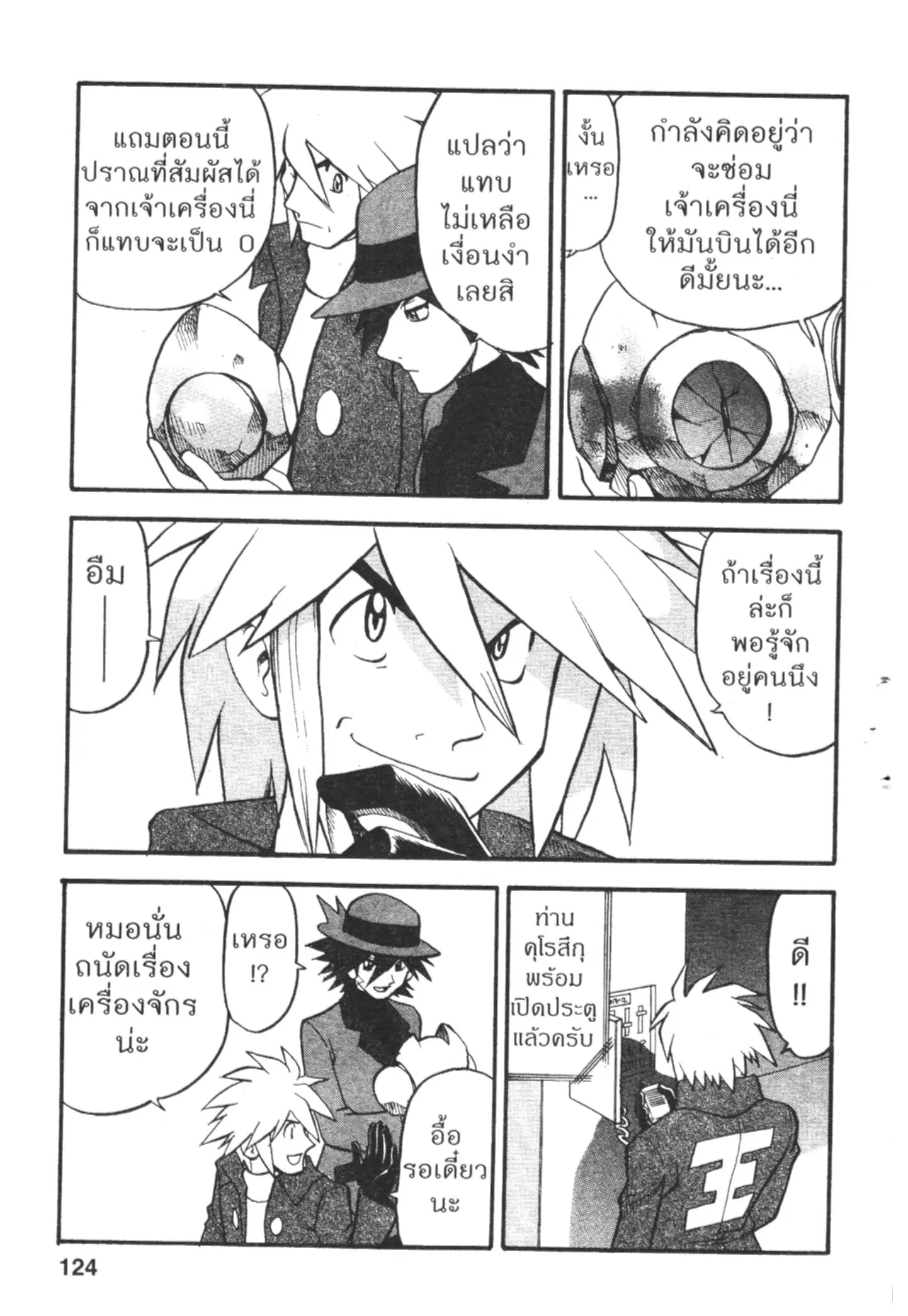 Pokémon ตอนที่ 418 หน้า 5