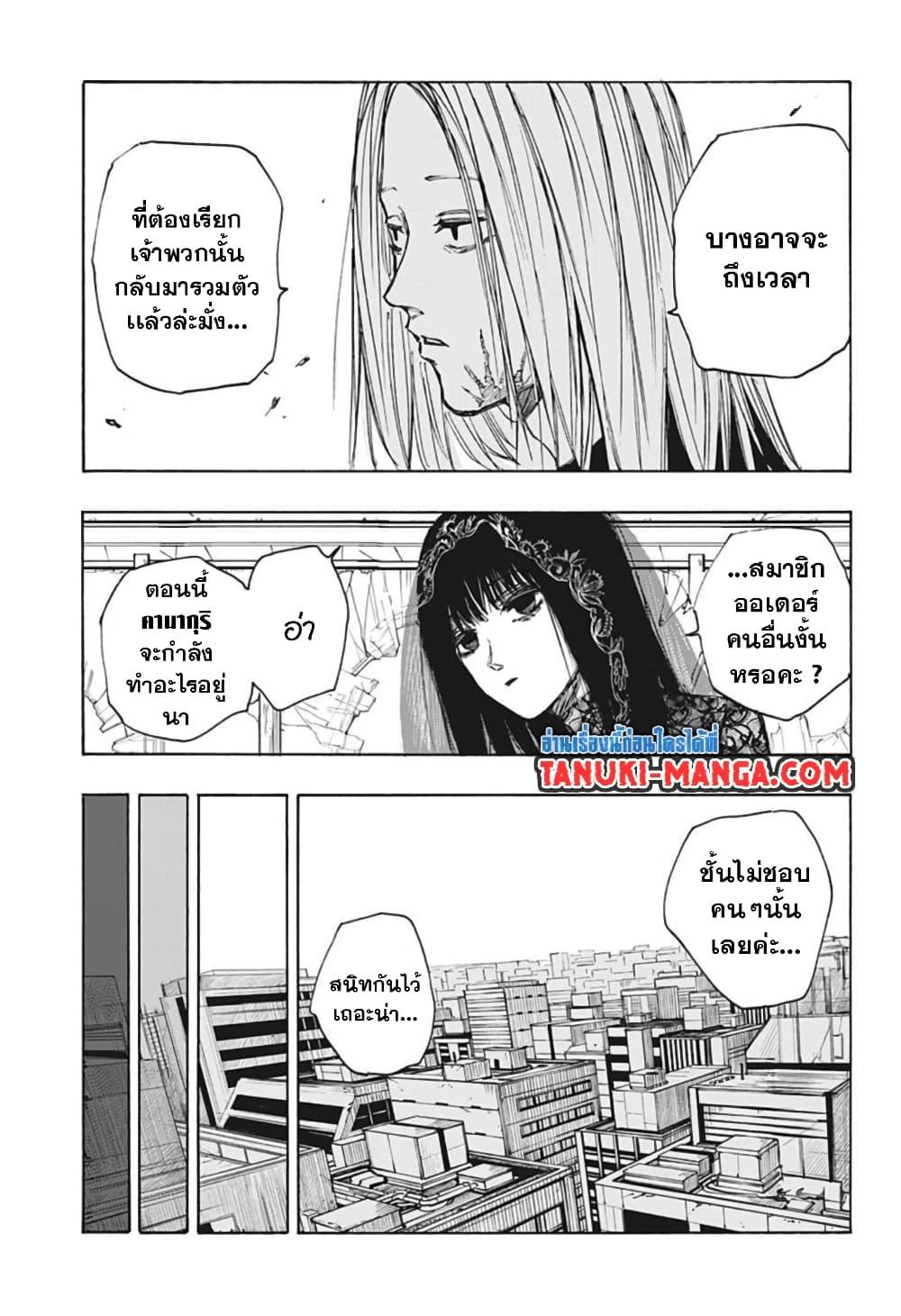 Sakamoto Days ตอนที่ 56 หน้า 3