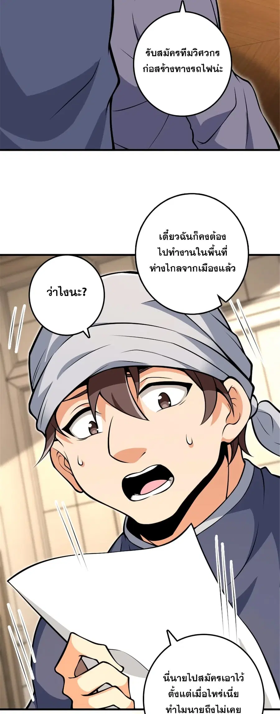 Release That Witch ตอนที่ 544 หน้า 29