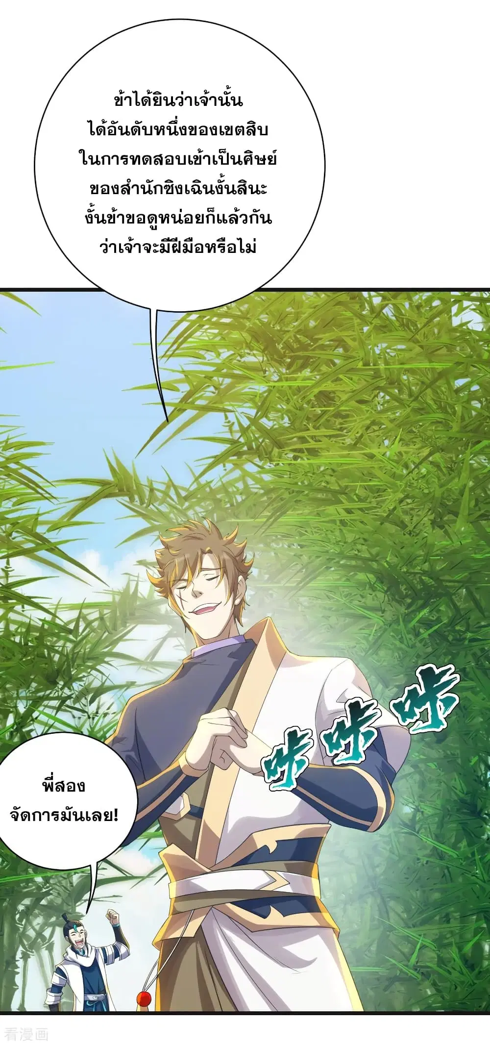 Matchless Emperor ตอนที่ 133 หน้า 10