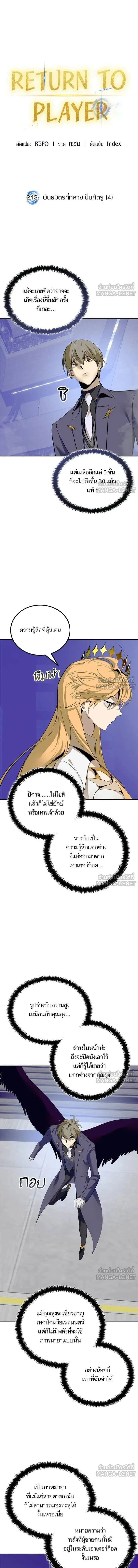 Return to Player ตอนที่ 213 หน้า 1