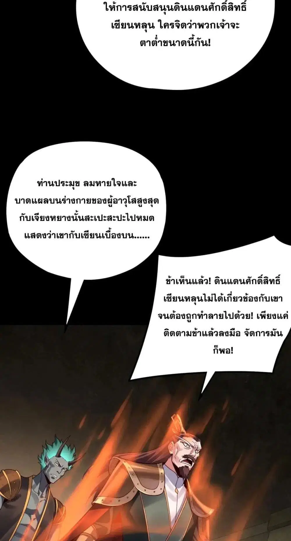 Villain is here ตอนที่ 112 หน้า 47