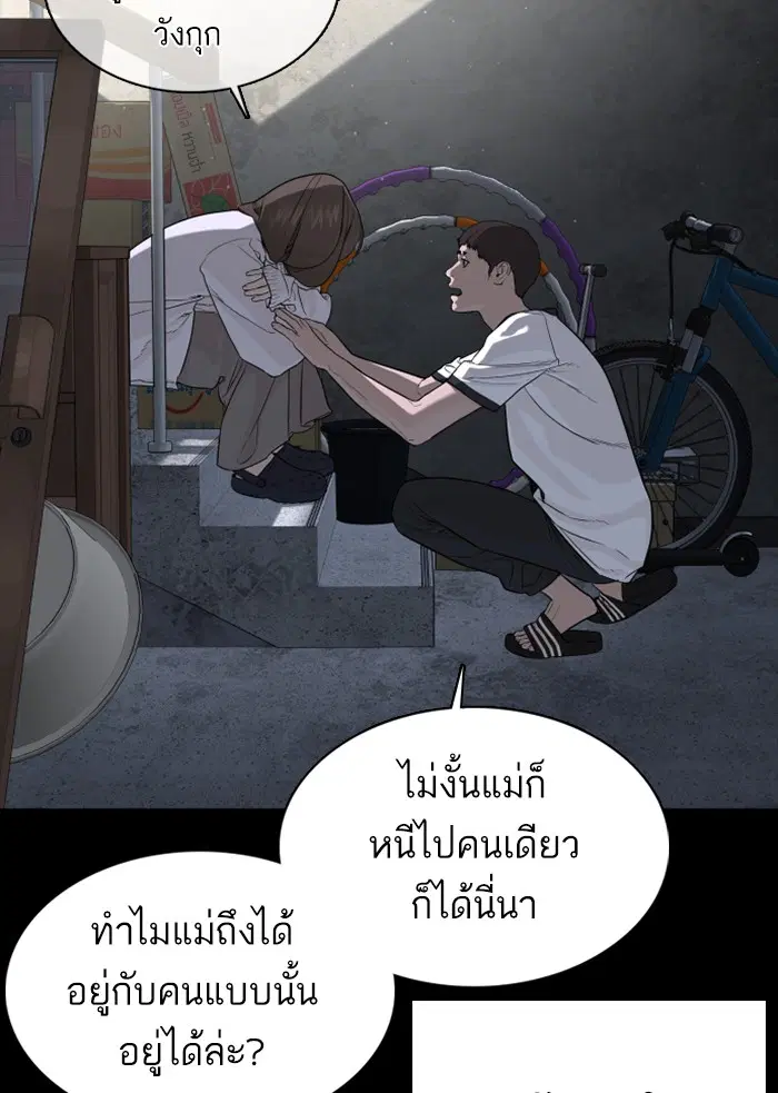How to Fight ตอนที่ 46 หน้า 27
