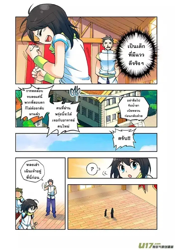 Shen Yin Wang Zuo ตอนที่ 2 หน้า 8