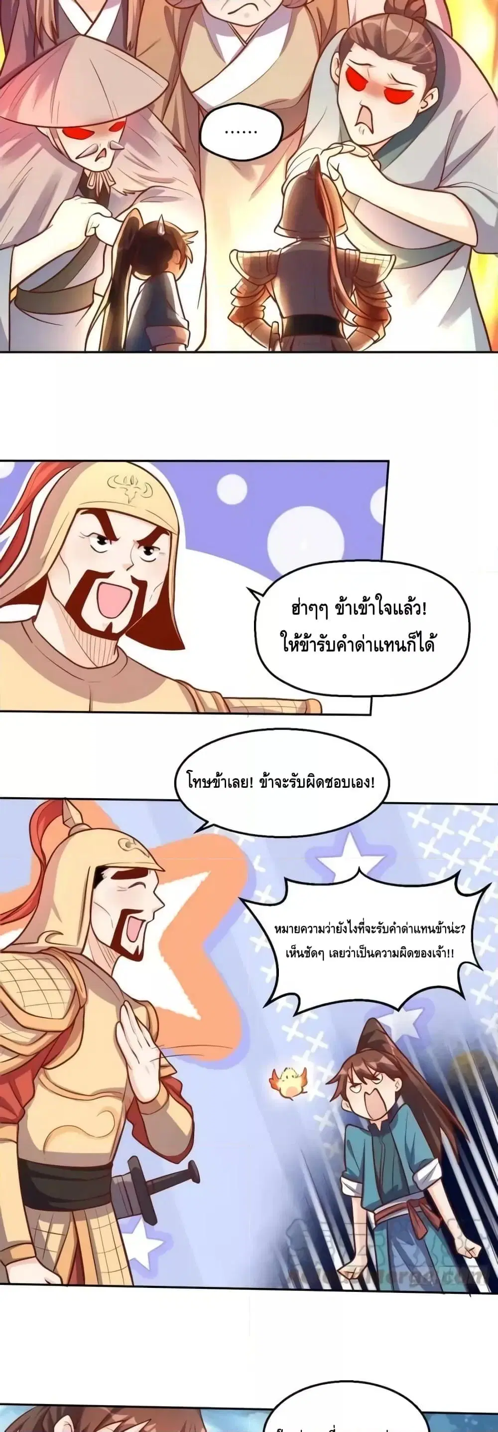 It Turns Out That I Am A Big Cultivator ตอนที่ 167 หน้า 10