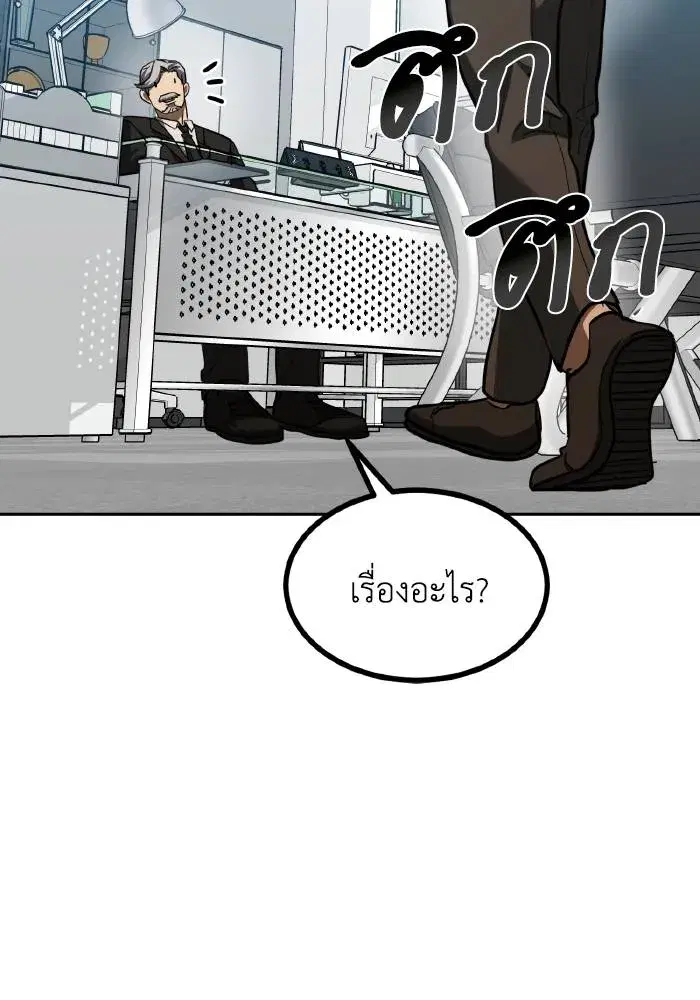 King of the Octagon ตอนที่ 67 หน้า 44