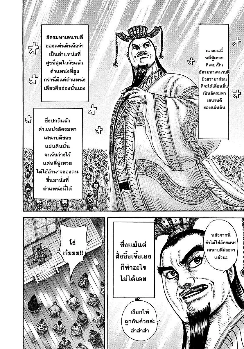 Kingdom ตอนที่ 255 หน้า 12