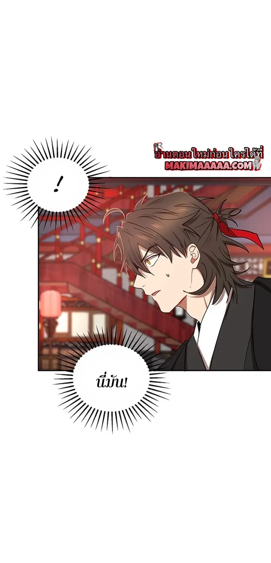 Path of the Shaman ตอนที่ 20 หน้า 26