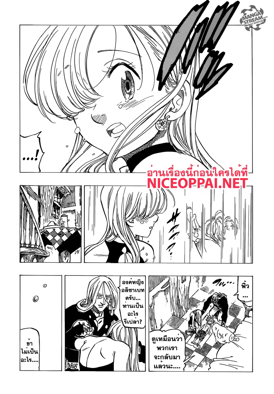 Nanatsu no Taizai ตอนที่ 182 หน้า 18